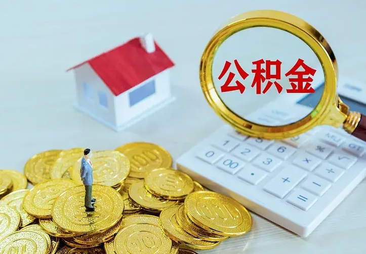 林州找人提取公积金流程（找人提取住房公积金）